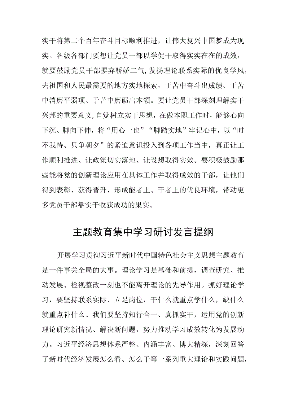 2023主题教育以学增智专题学习研讨交流心得体会发言材料精选参考范文三篇.docx_第3页