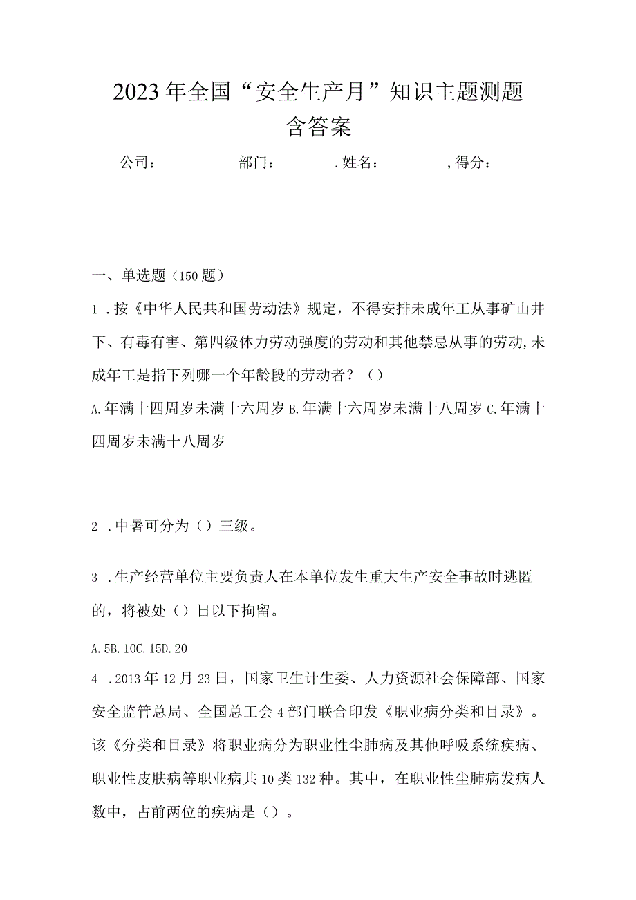 2023年全国安全生产月知识主题测题含答案_001.docx_第1页