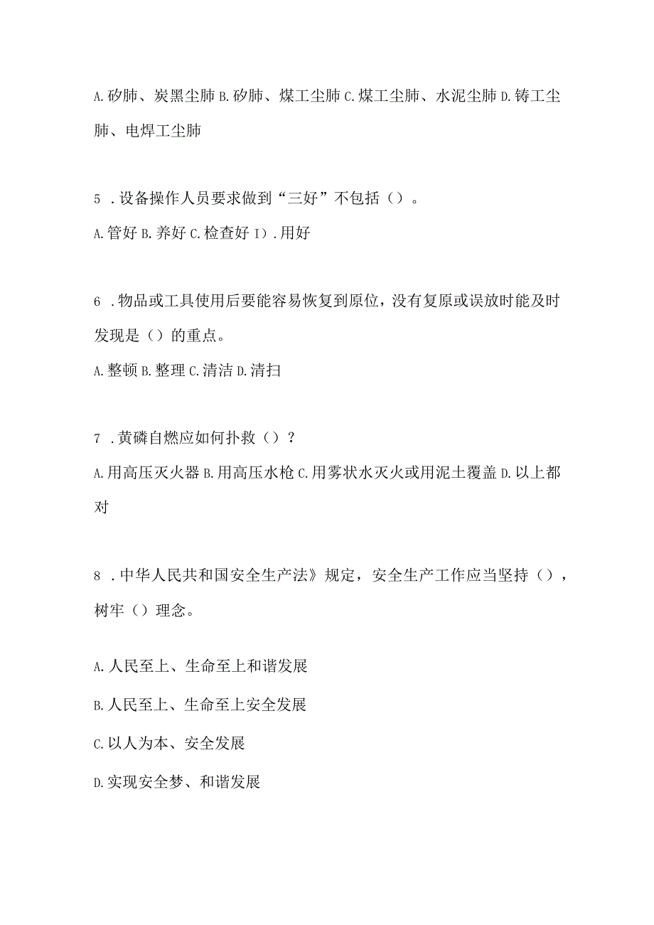 2023年全国安全生产月知识主题测题含答案_001.docx_第2页