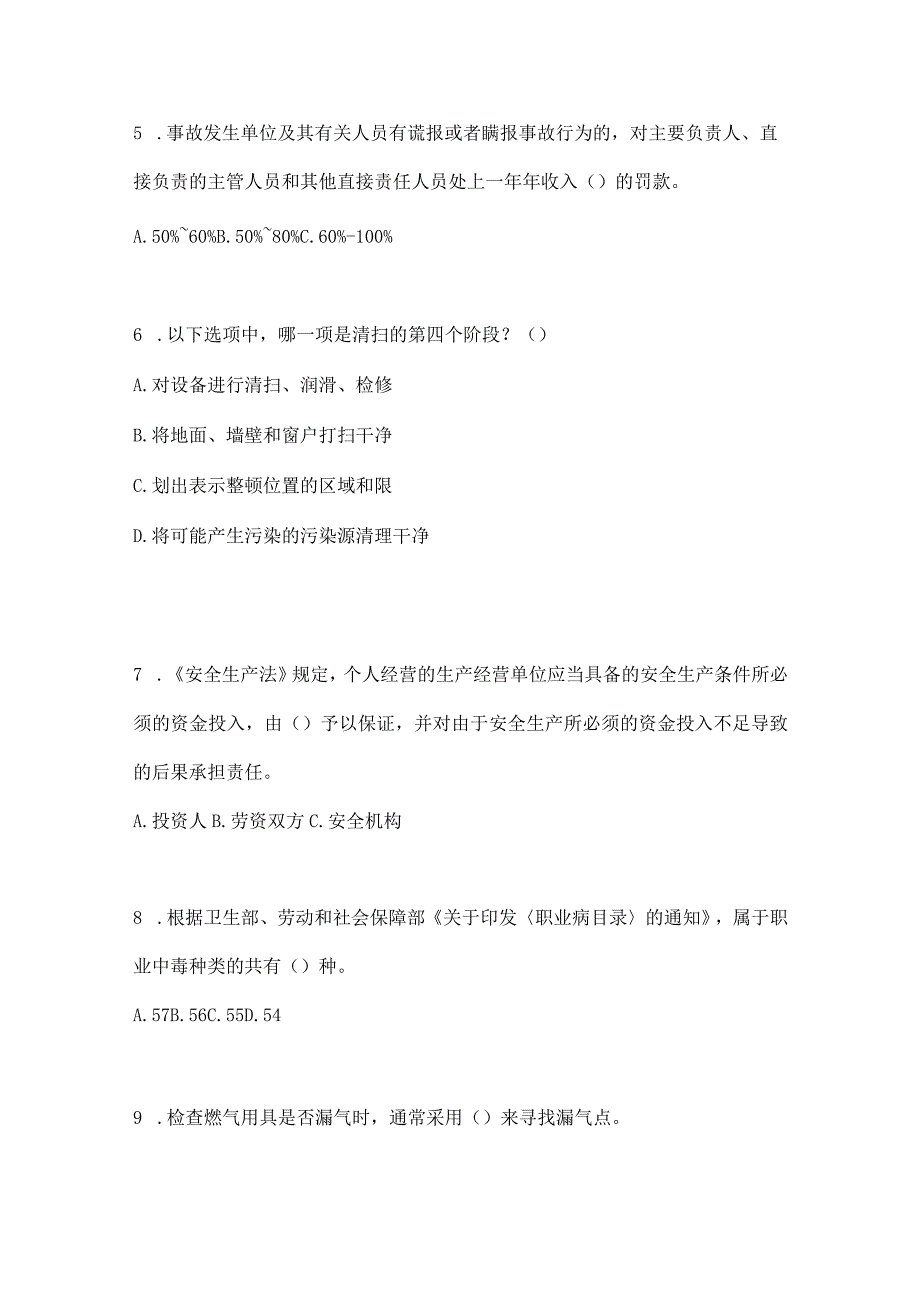 2023全国安全生产月知识考试试题及答案_002.docx_第2页