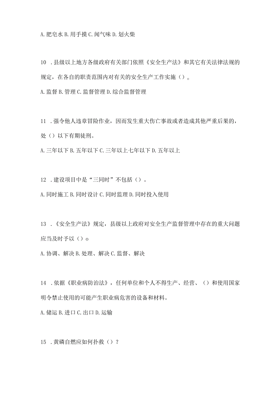 2023全国安全生产月知识考试试题及答案_002.docx_第3页