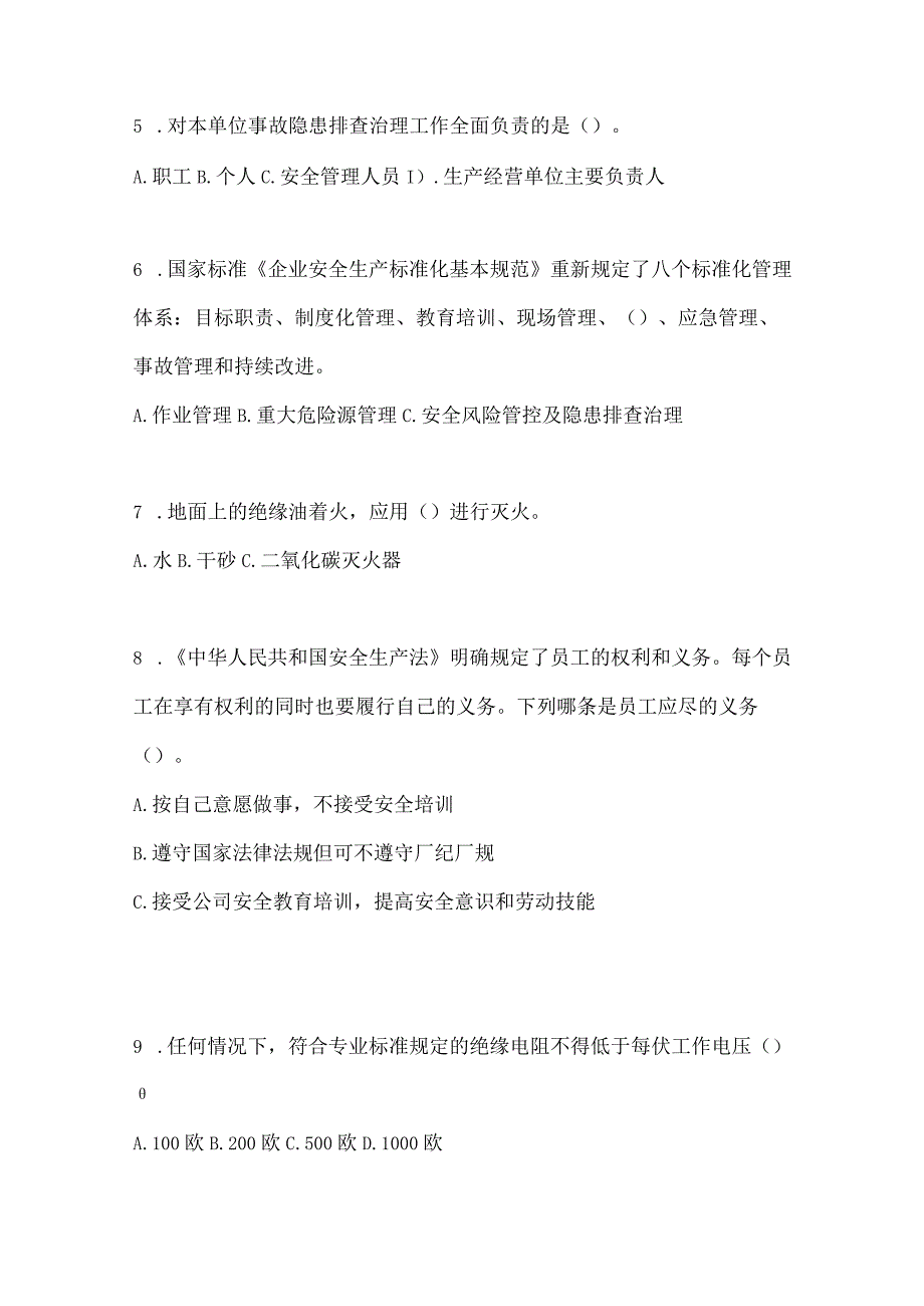 2023全国安全生产月知识主题试题及答案_001.docx_第2页