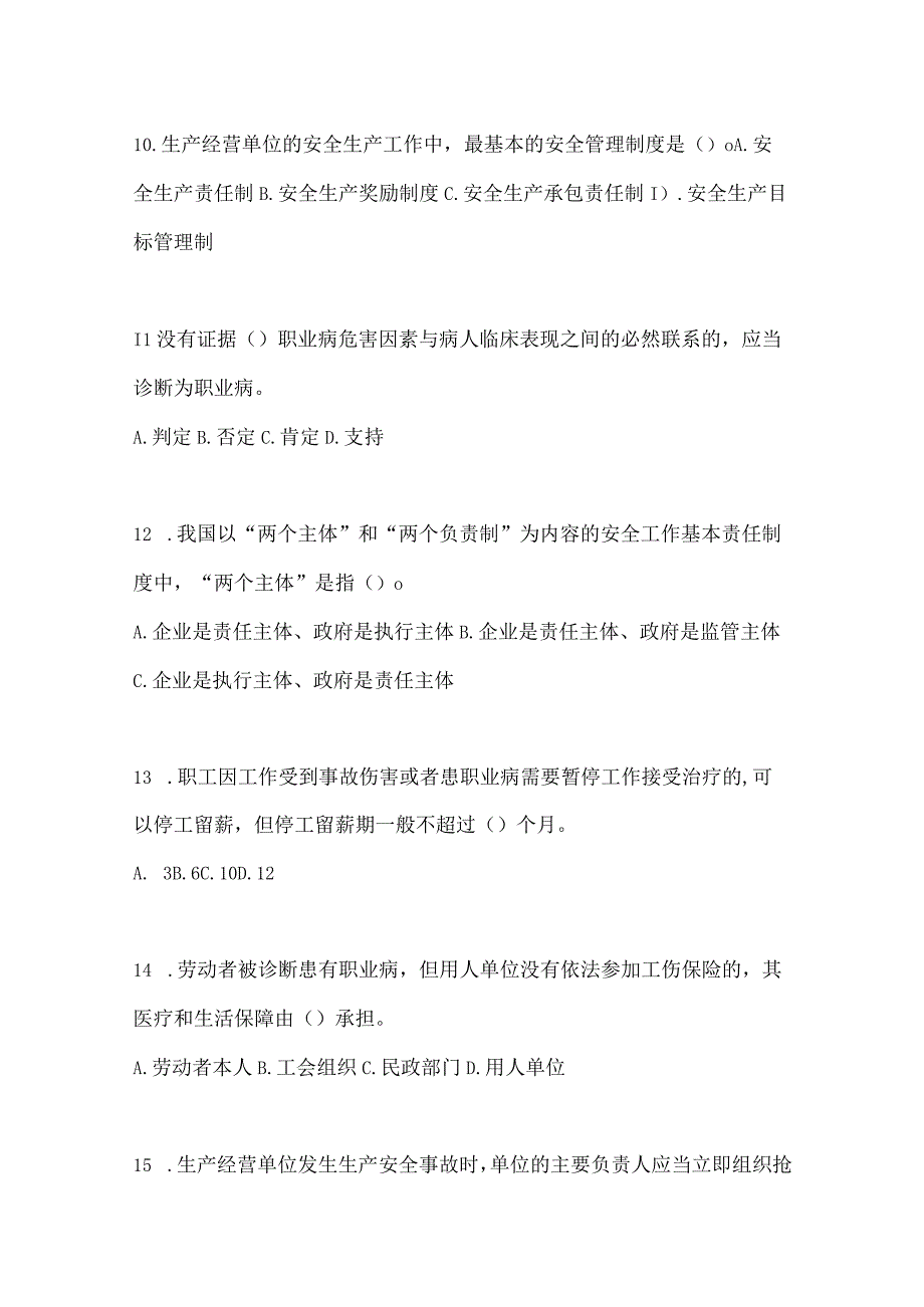 2023全国安全生产月知识主题试题及答案_001.docx_第3页