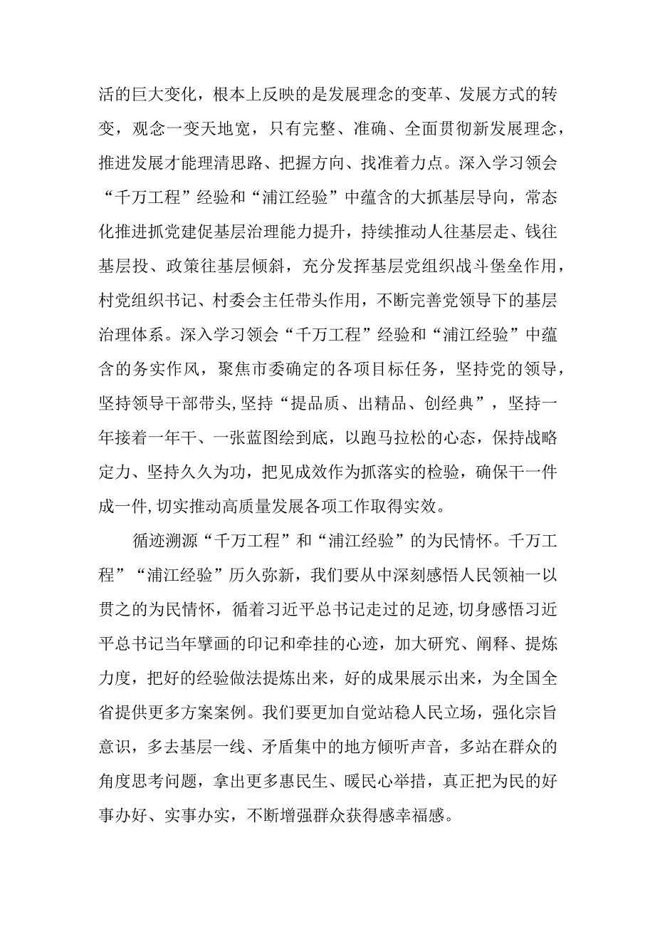 10篇2023千万工程和浦江经验专题学习心得体会研讨发言材料.docx_第2页