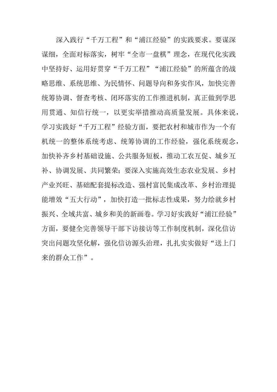 10篇2023千万工程和浦江经验专题学习心得体会研讨发言材料.docx_第3页