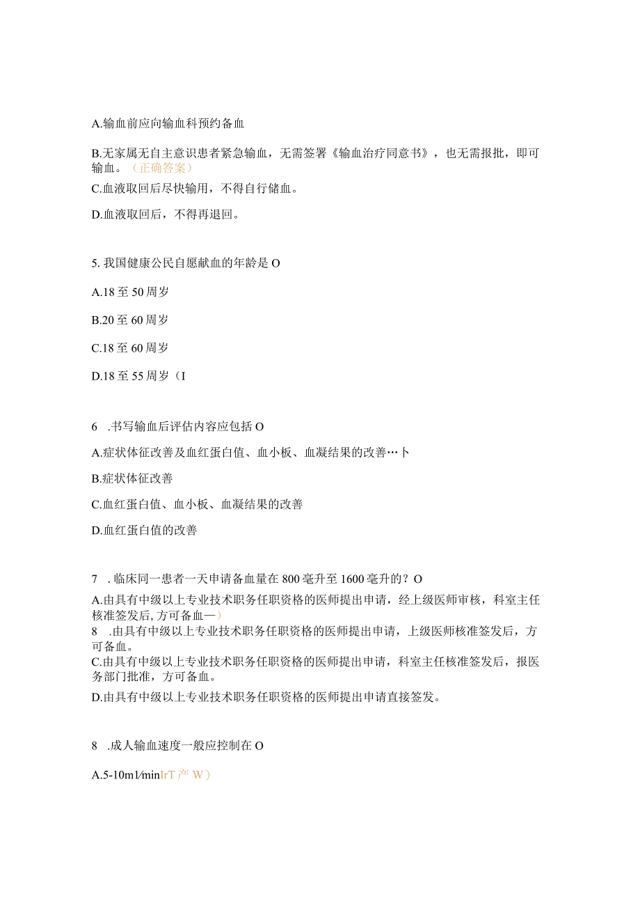 2023年临床合理用血培训试题.docx_第2页