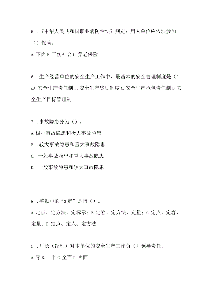 2023全国安全生产月知识培训测试试题含参考答案_002.docx_第2页