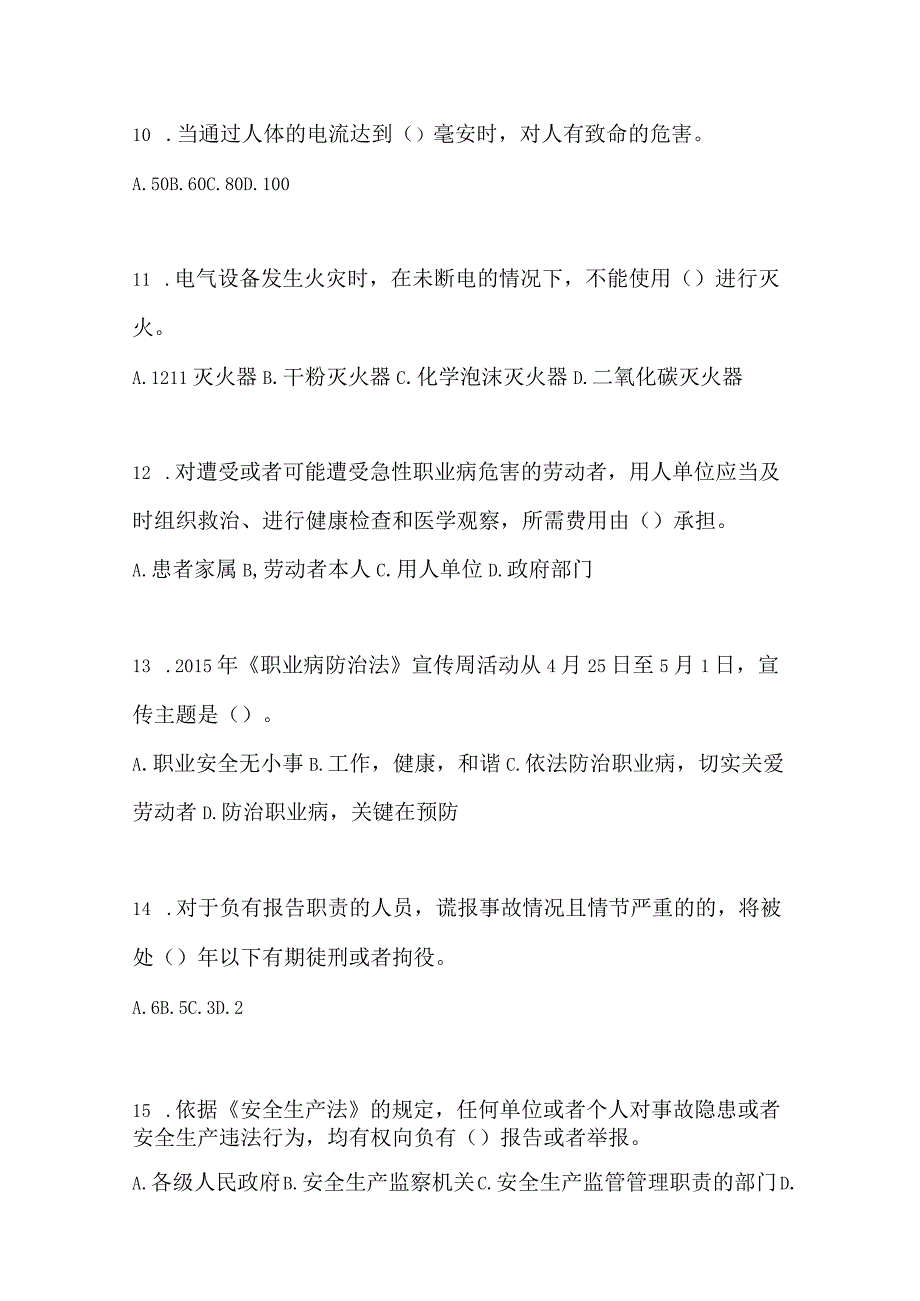 2023全国安全生产月知识培训测试试题含参考答案_002.docx_第3页