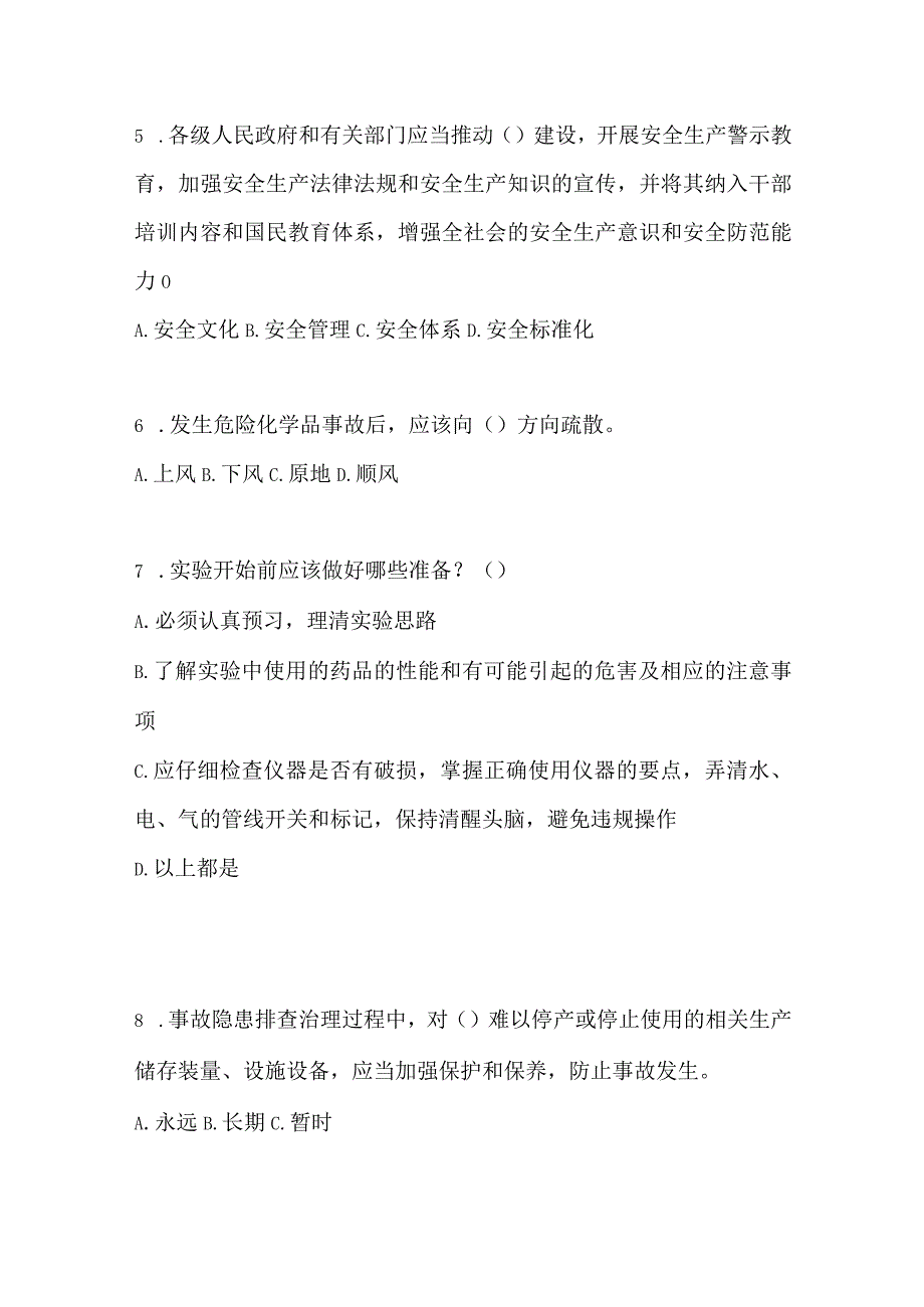 2023全国安全生产月知识培训测试及答案.docx_第2页