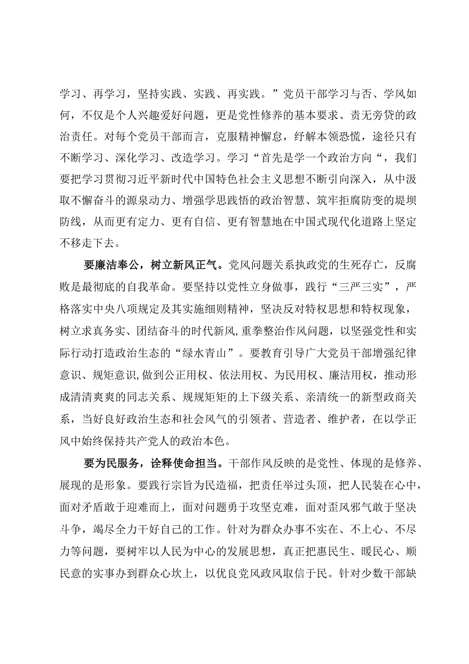 2023以学正风主题教育专题研讨发言心得7篇.docx_第2页