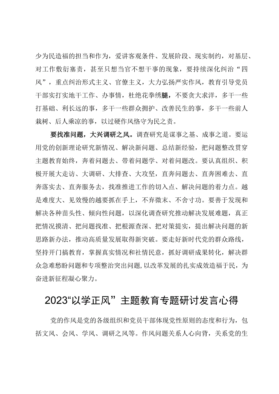 2023以学正风主题教育专题研讨发言心得7篇.docx_第3页