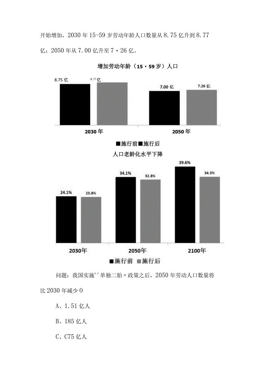 2023年公考公务员考试行测高频考点含答案.docx_第2页