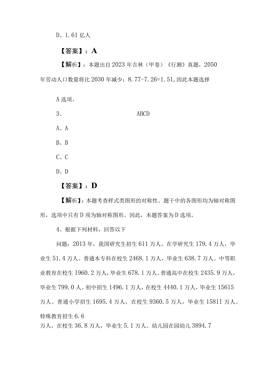 2023年公考公务员考试行测高频考点含答案.docx_第3页