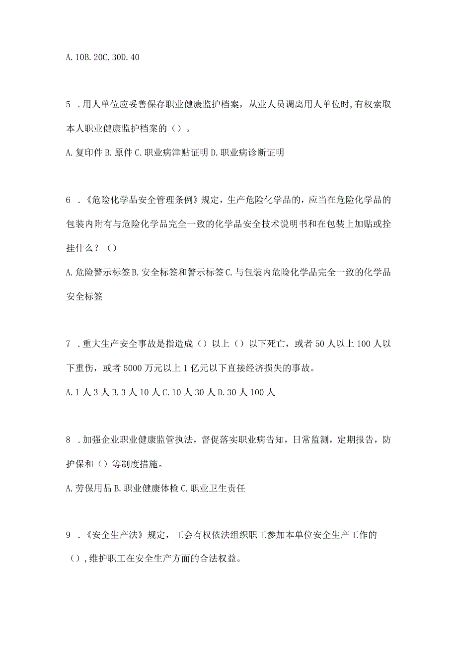 2023年全国安全生产月知识培训测试试题及参考答案_001.docx_第2页