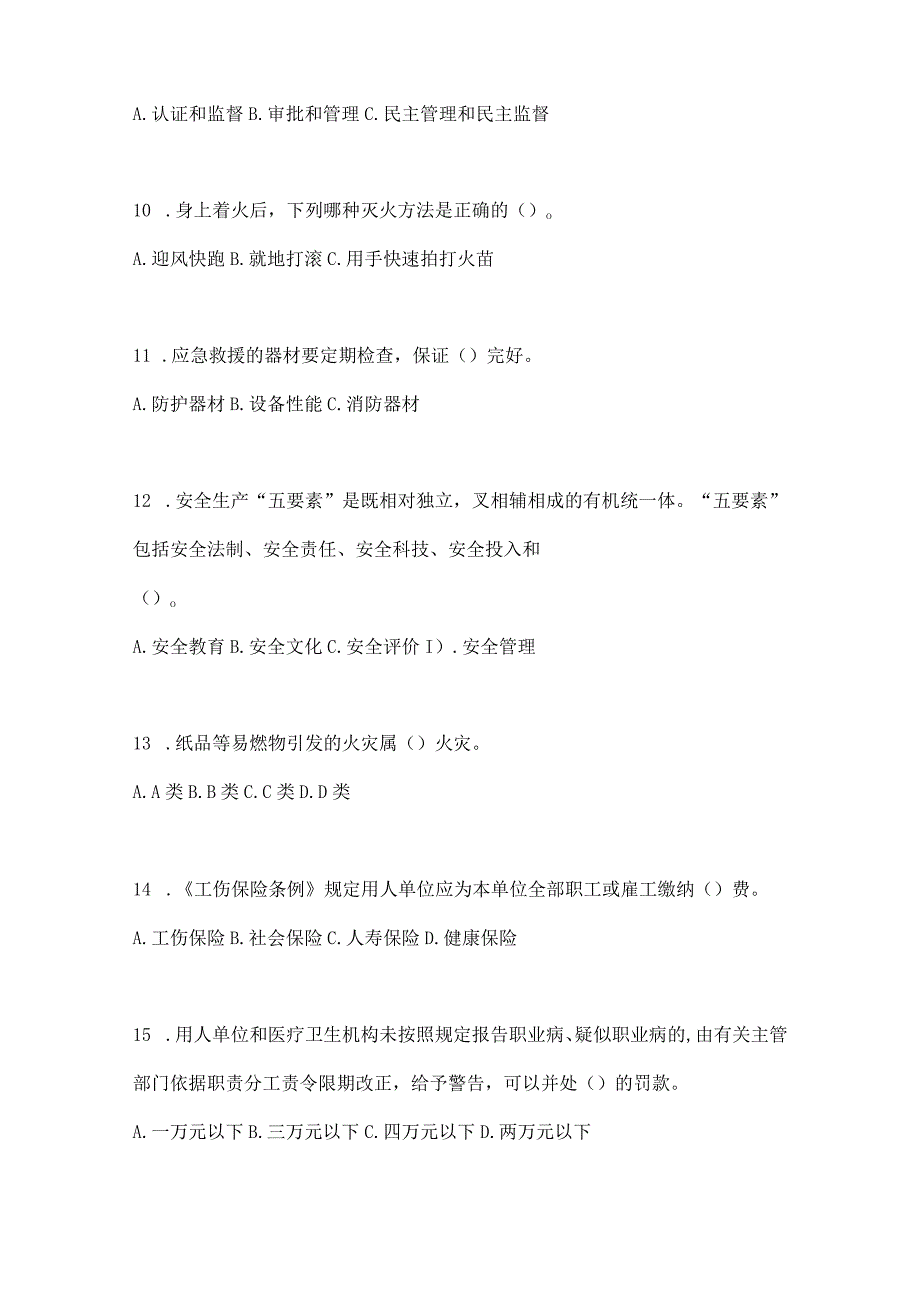 2023年全国安全生产月知识培训测试试题及参考答案_001.docx_第3页