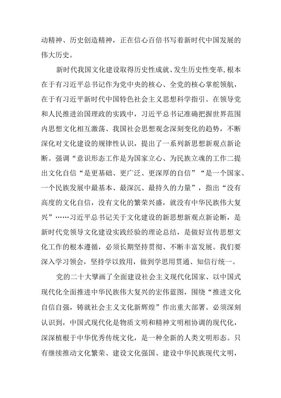 2023学习贯彻在文化传承发展座谈会上重要讲话心得体会精选参考范文三篇.docx_第2页