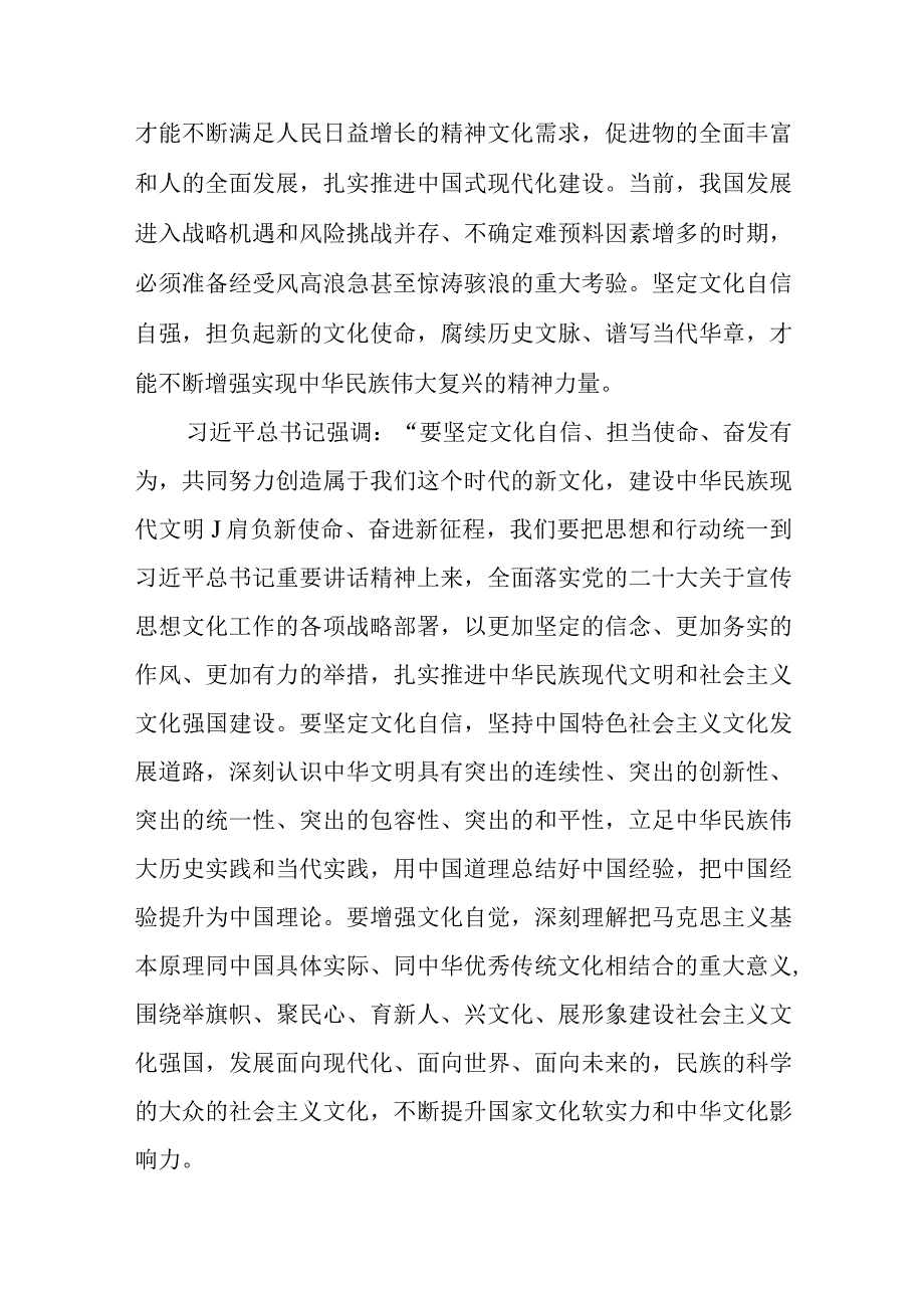 2023学习贯彻在文化传承发展座谈会上重要讲话心得体会精选参考范文三篇.docx_第3页