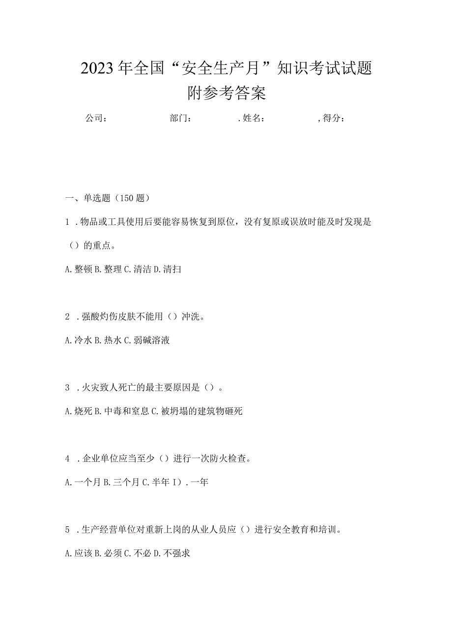 2023年全国安全生产月知识考试试题附参考答案.docx_第1页