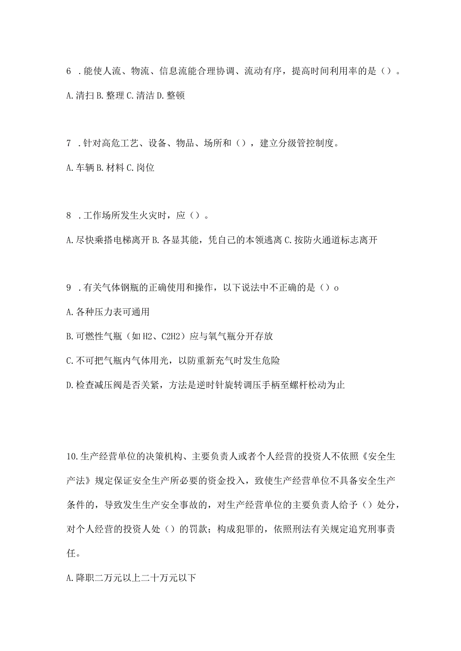 2023年全国安全生产月知识考试试题附参考答案.docx_第2页