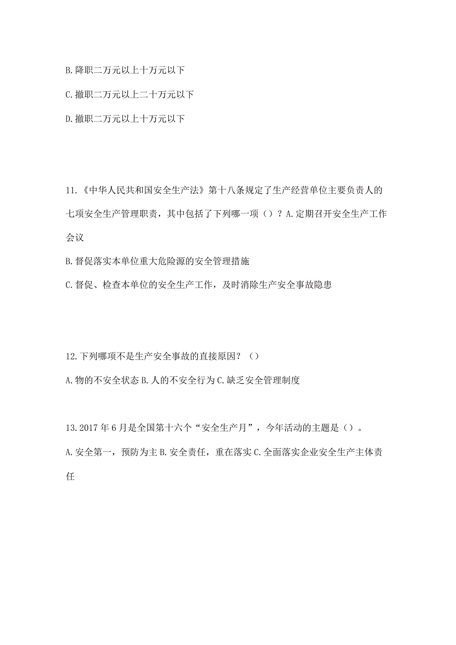 2023年全国安全生产月知识考试试题附参考答案.docx_第3页