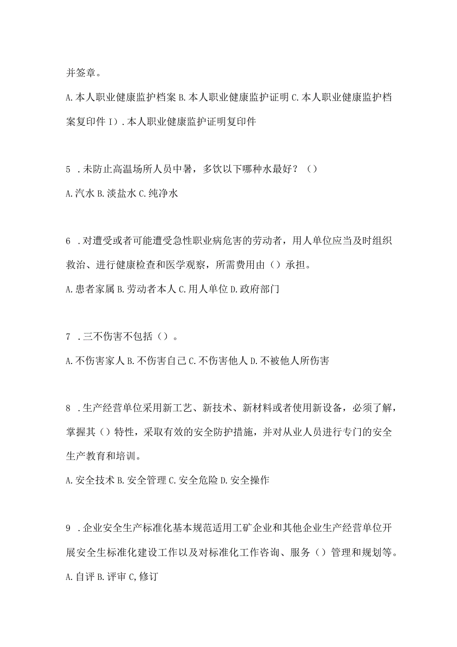 2023年全国安全生产月知识测试及答案.docx_第2页