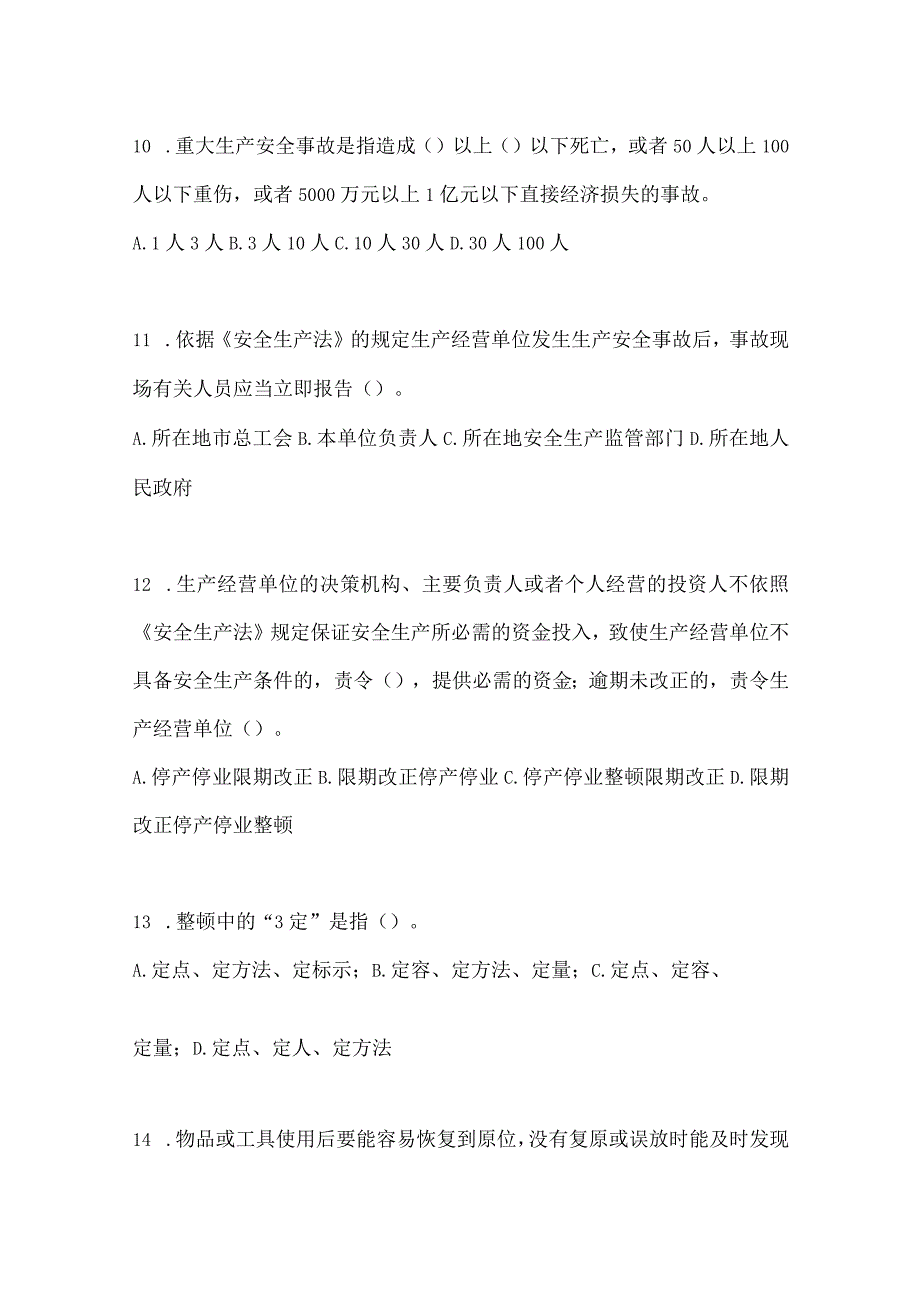 2023年全国安全生产月知识测试及答案.docx_第3页