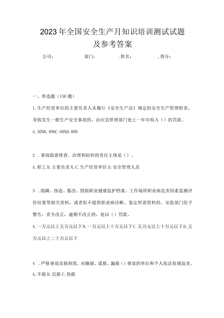 2023年全国安全生产月知识培训测试试题及参考答案_002.docx_第1页