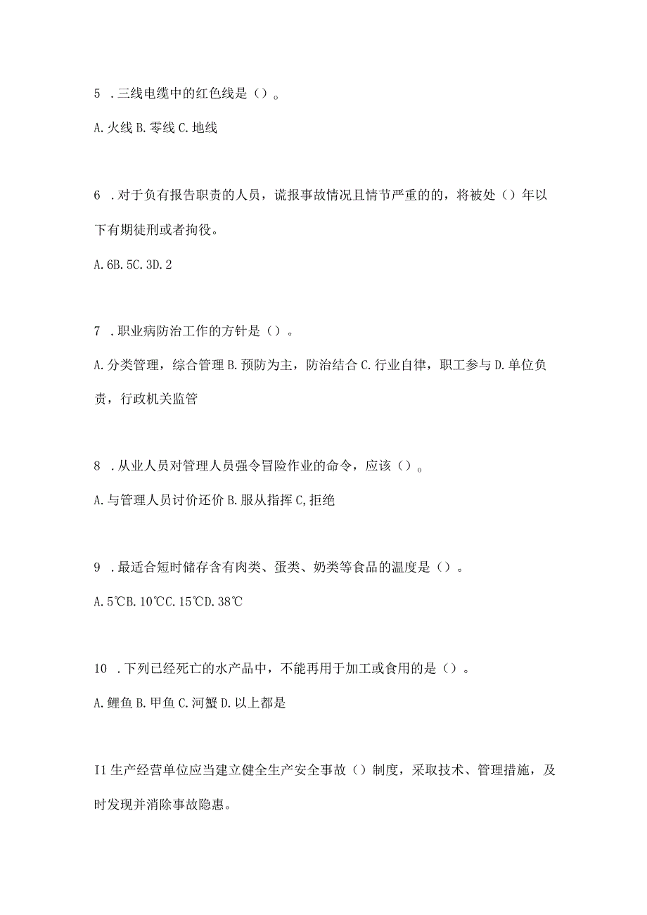 2023年全国安全生产月知识培训测试试题及参考答案_002.docx_第2页