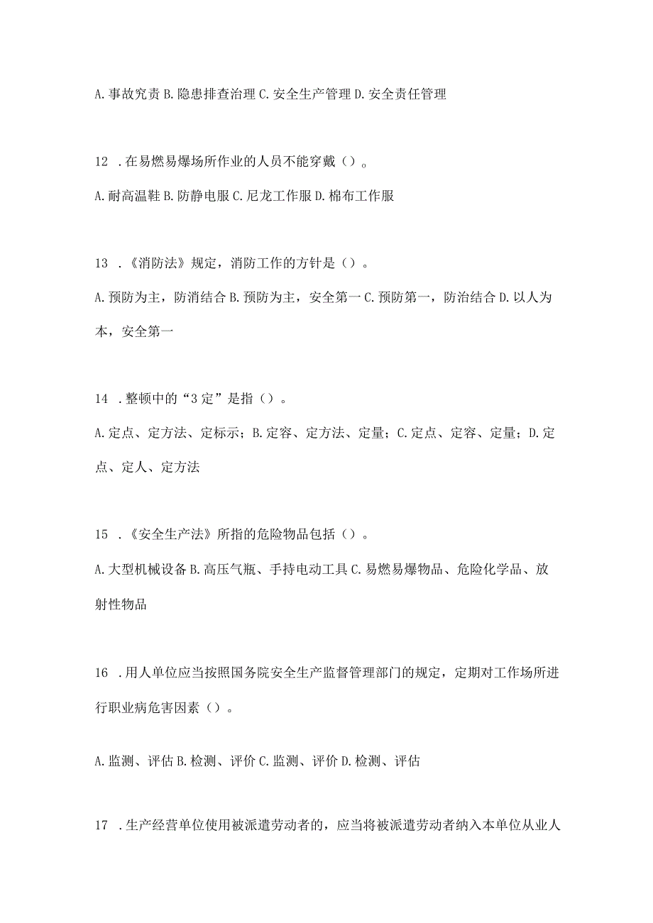 2023年全国安全生产月知识培训测试试题及参考答案_002.docx_第3页