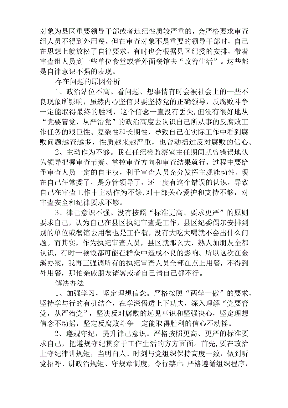 2023全国纪检监察干部队伍教育整顿心得体会精选通用八篇.docx_第2页