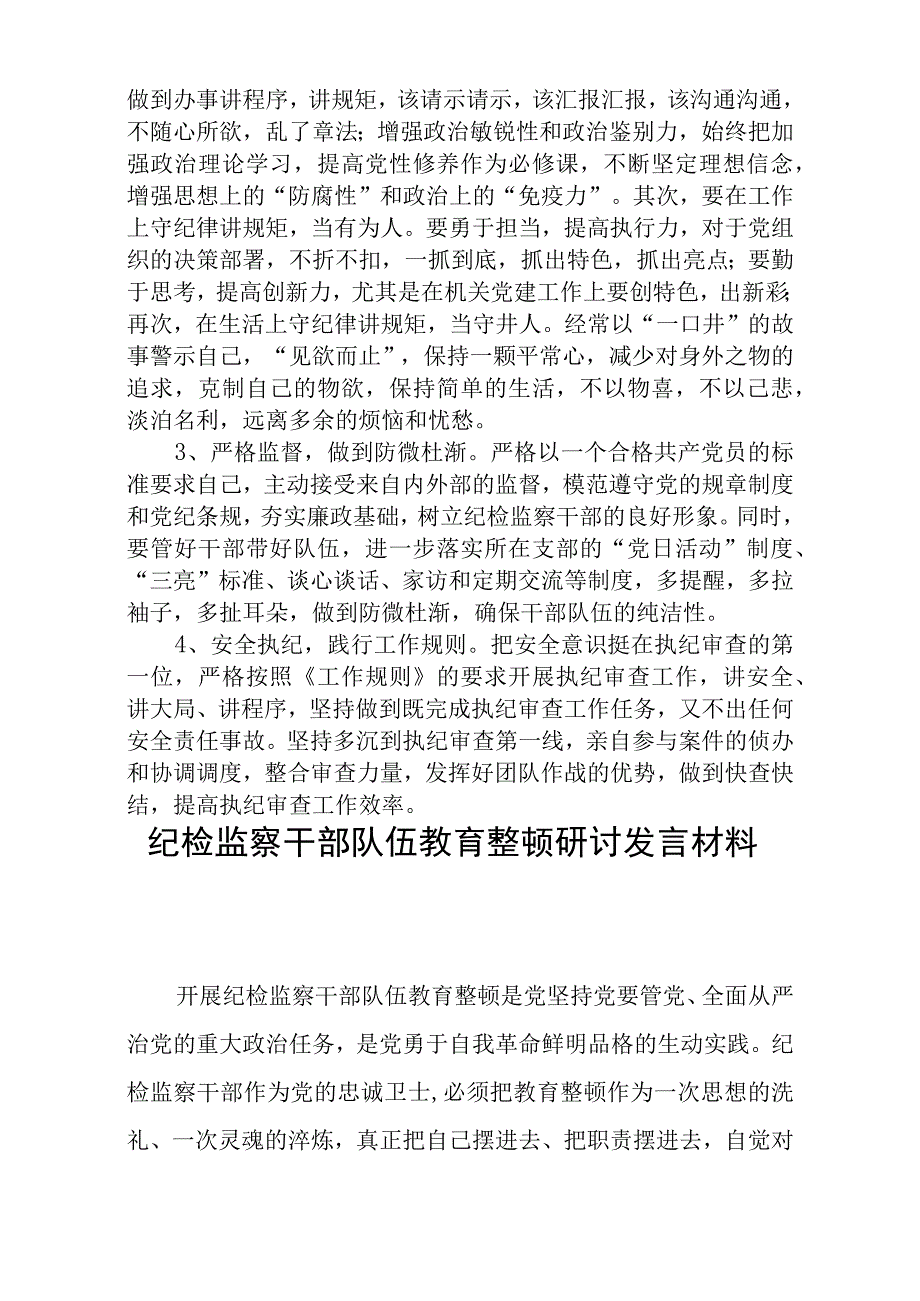 2023全国纪检监察干部队伍教育整顿心得体会精选通用八篇.docx_第3页