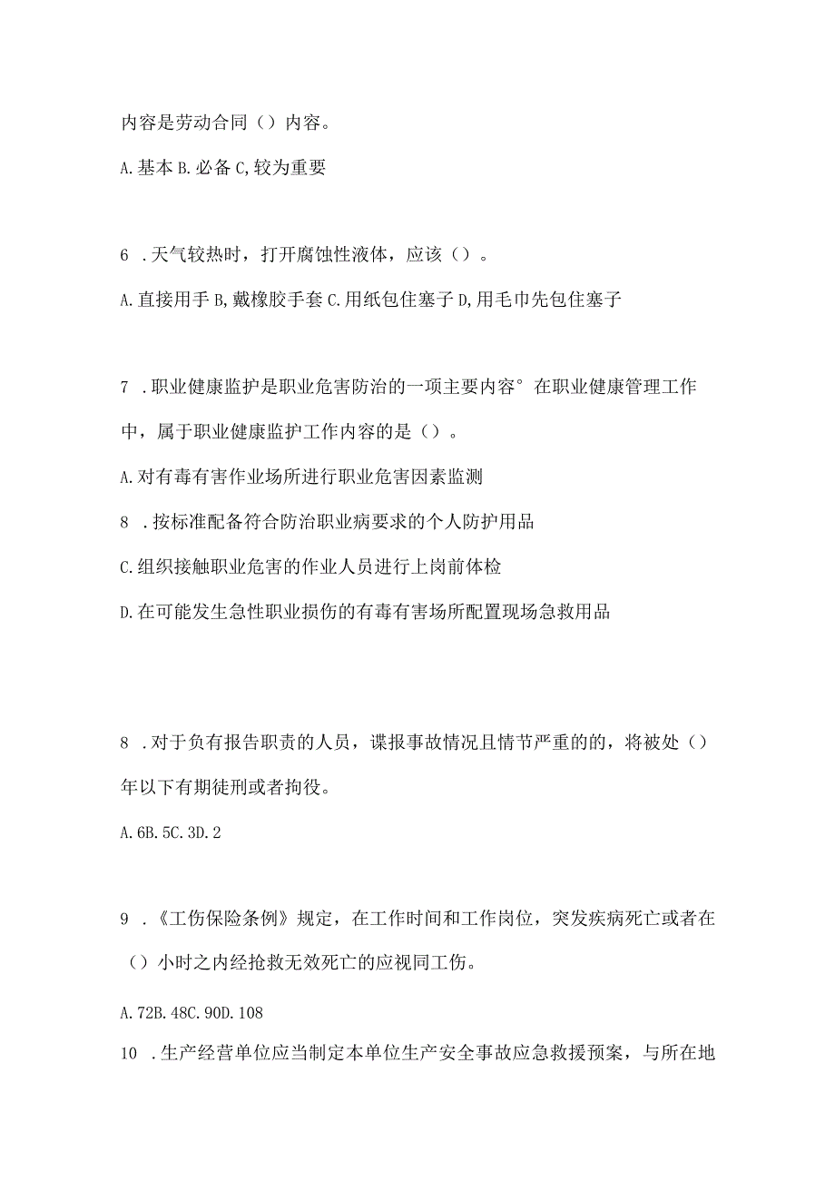 2023全国安全生产月知识模拟测试及参考答案_001.docx_第2页