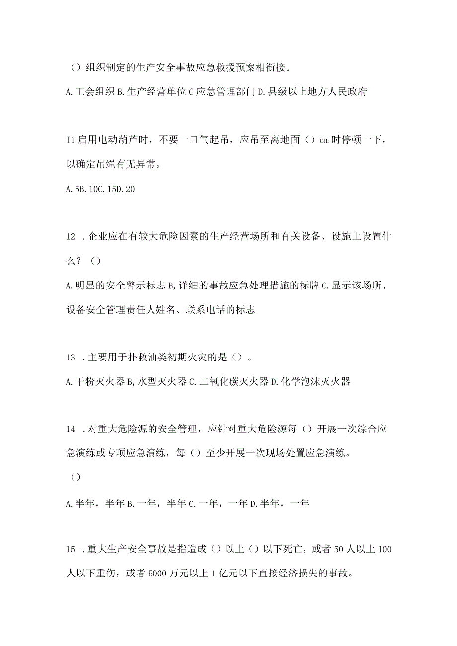 2023全国安全生产月知识模拟测试及参考答案_001.docx_第3页