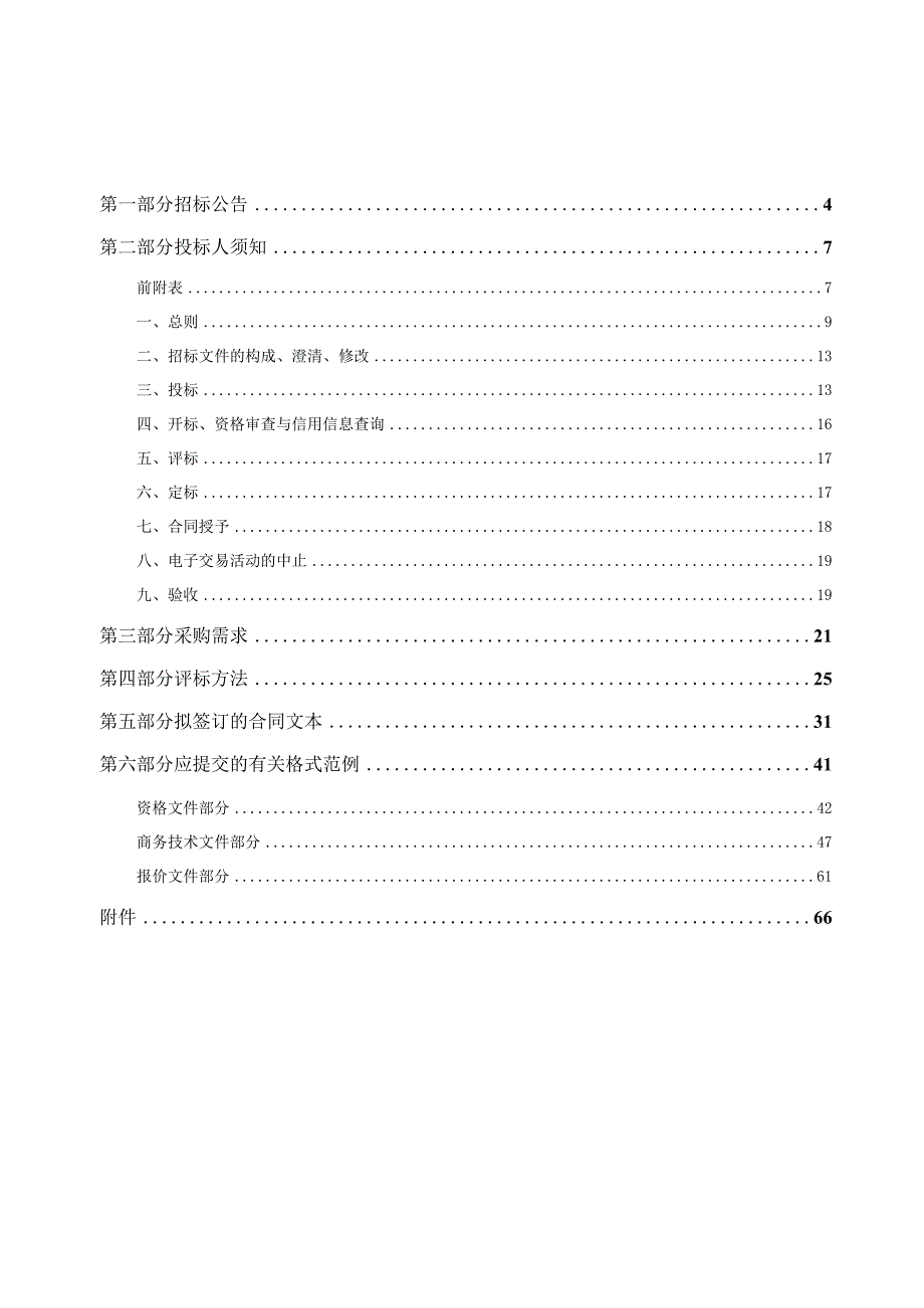 2023年医疗器械产业学院建设项目招标文件.docx_第3页