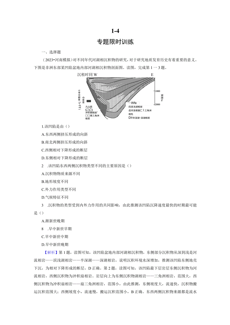 14公开课教案教学设计课件资料.docx_第1页