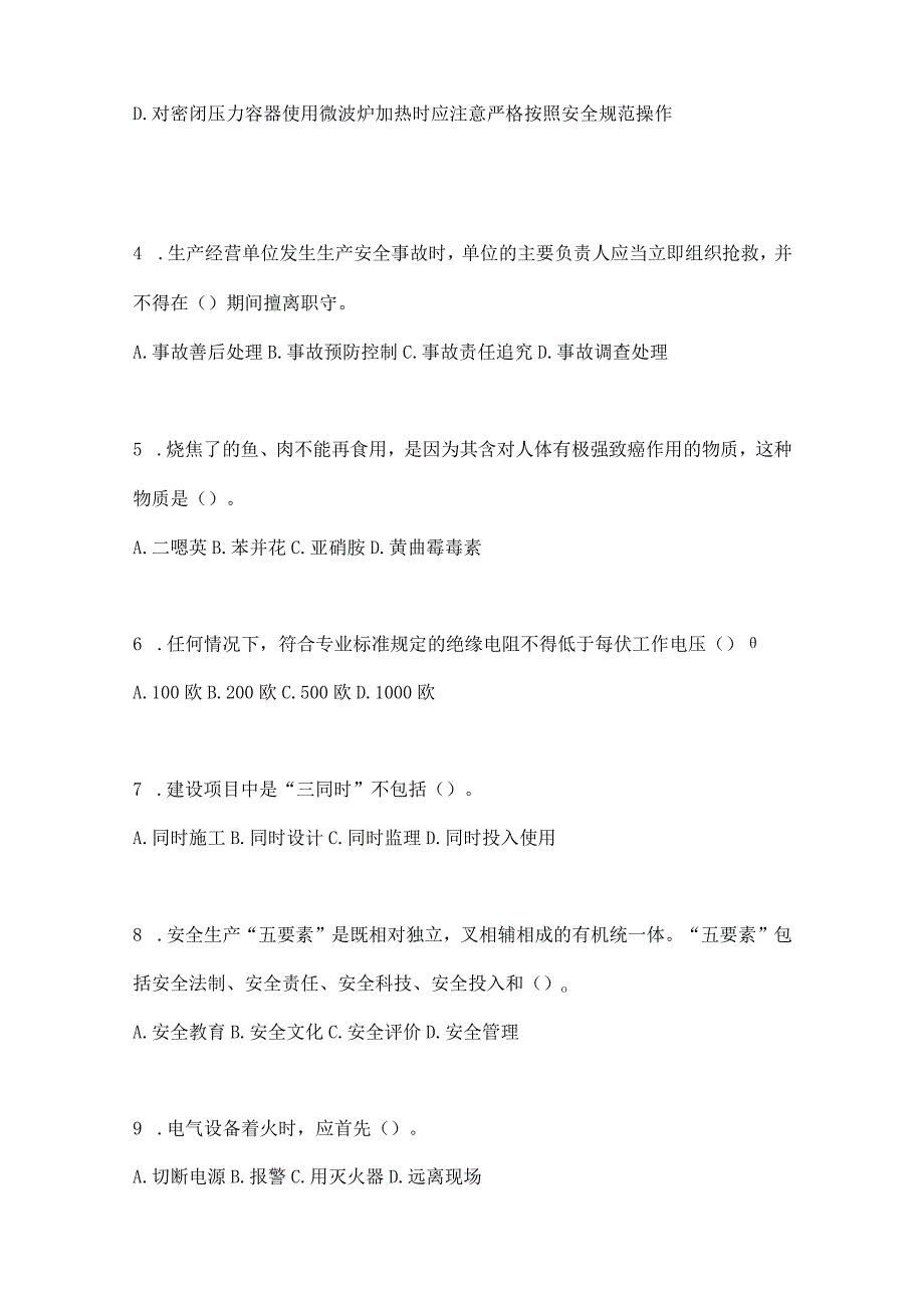 2023安徽安全生产月知识竞赛竞答考试附参考答案.docx_第2页