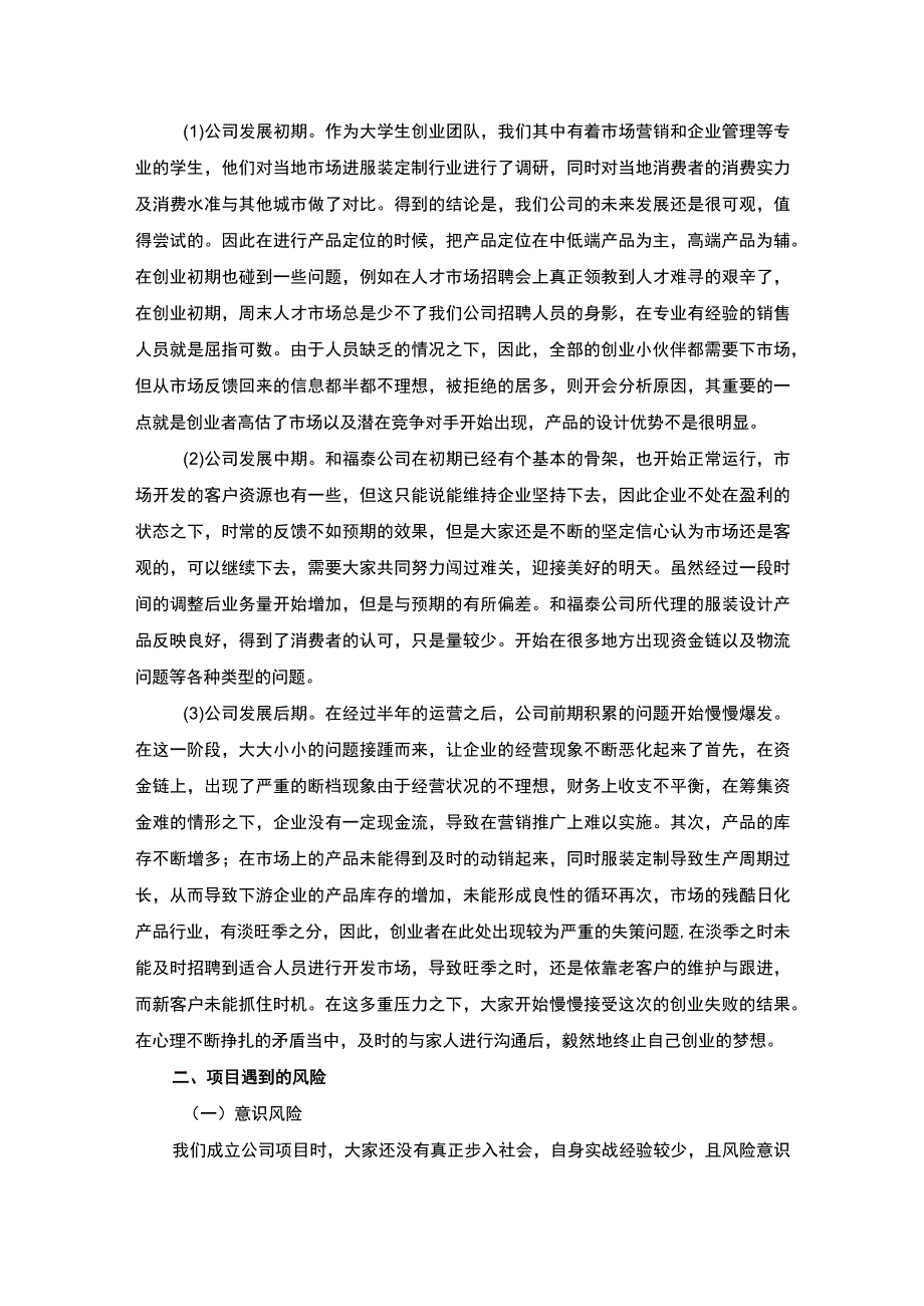 2023大学生创业项目风险管理研究论文.docx_第2页