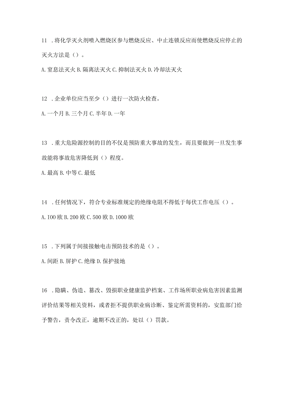 2023全国安全生产月知识培训测试试题附答案_001.docx_第3页