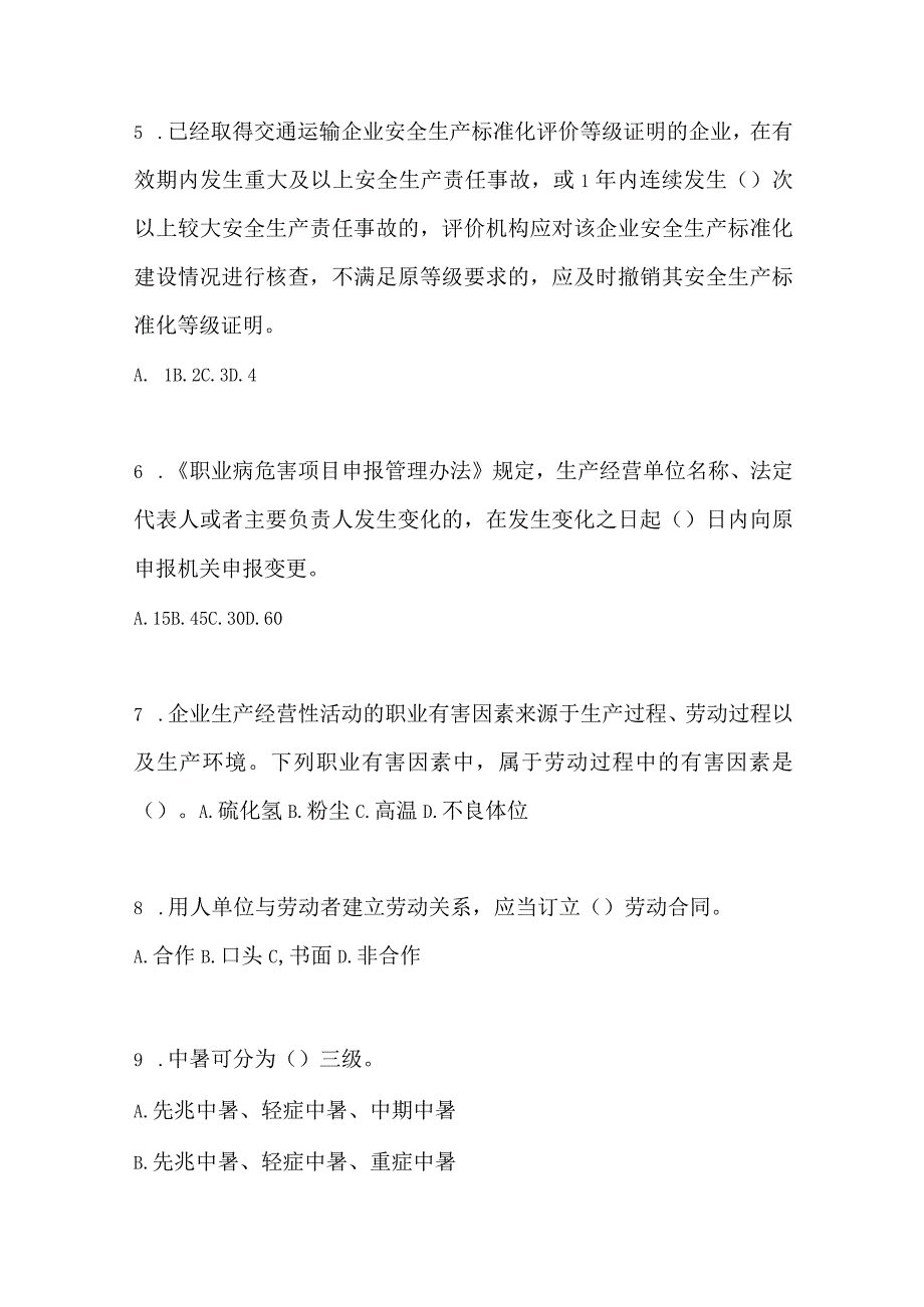 2023年全国安全生产月知识主题试题含答案_002.docx_第2页