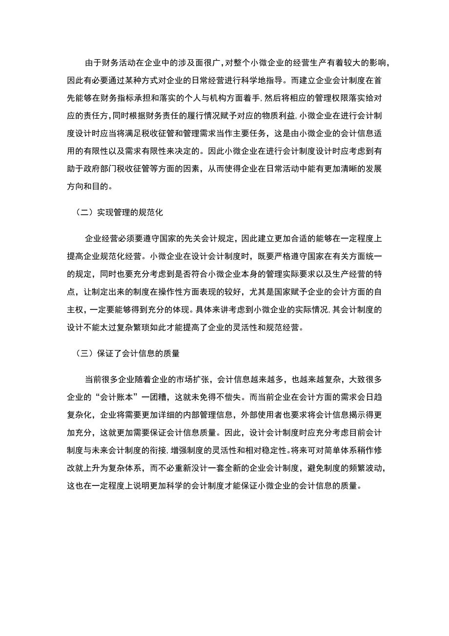 2023企业会计制度建设问题研究论文.docx_第3页