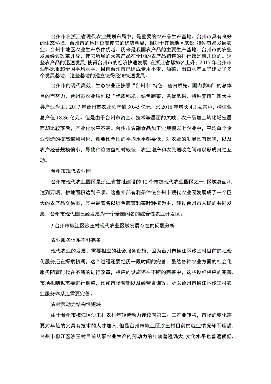 2023农村发展概论结课论文.docx_第2页