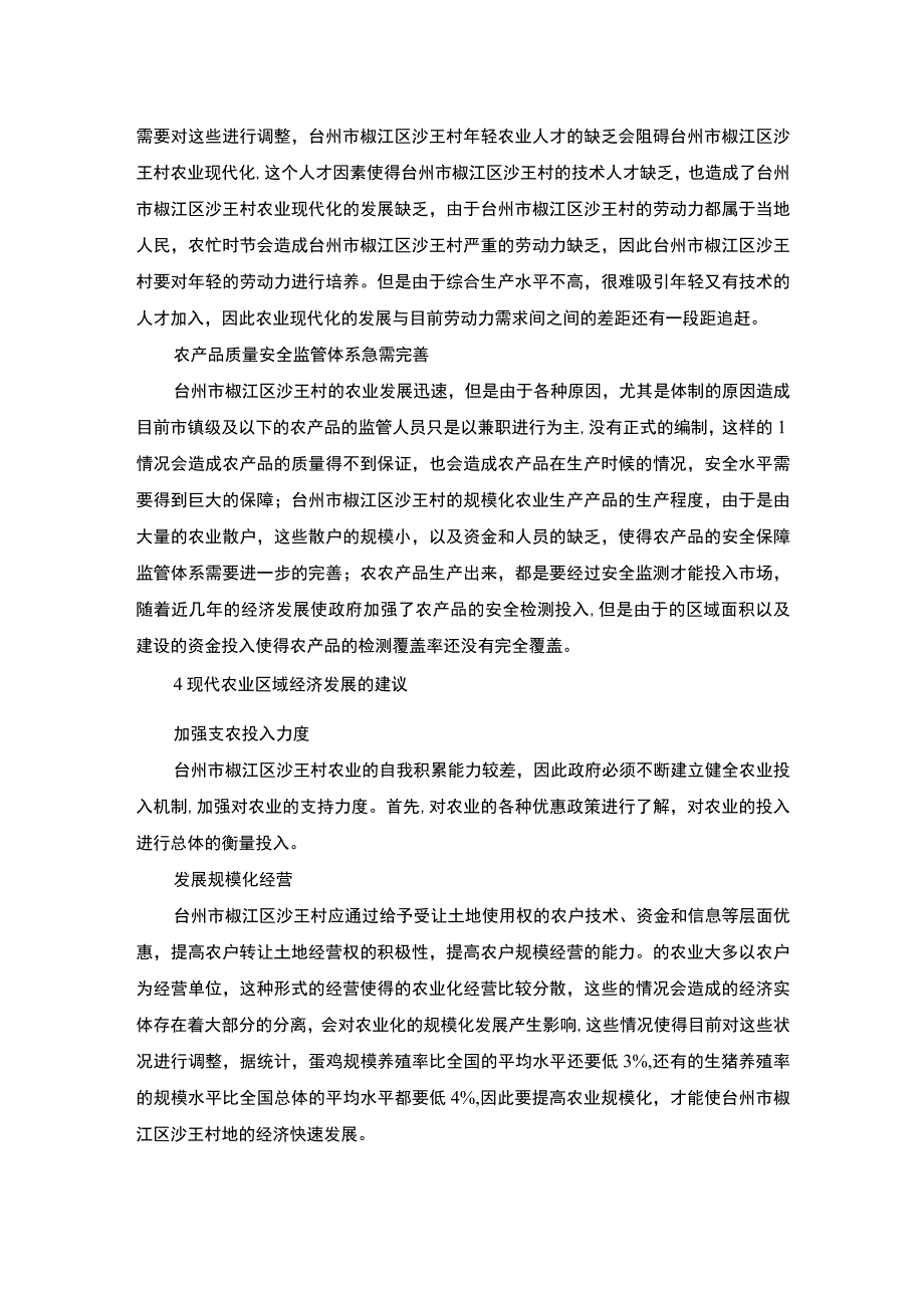 2023农村发展概论结课论文.docx_第3页