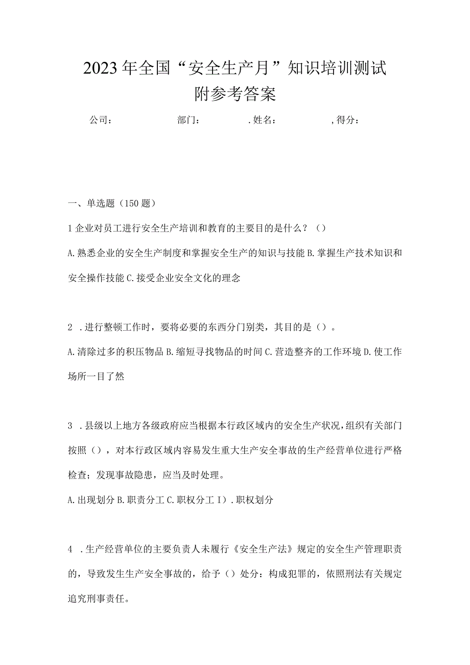 2023年全国安全生产月知识培训测试附参考答案_001.docx_第1页