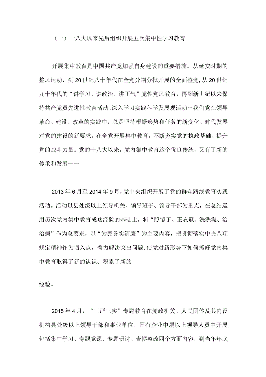 2023年主题教育优秀专题党课讲稿主题教育大兴调查研究专题党课讲稿工作会议上的讲话提纲共9篇文可参考.docx_第3页