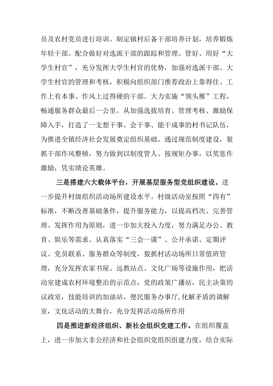 2023年XX单位开展党务党建工作计划范文六篇.docx_第2页