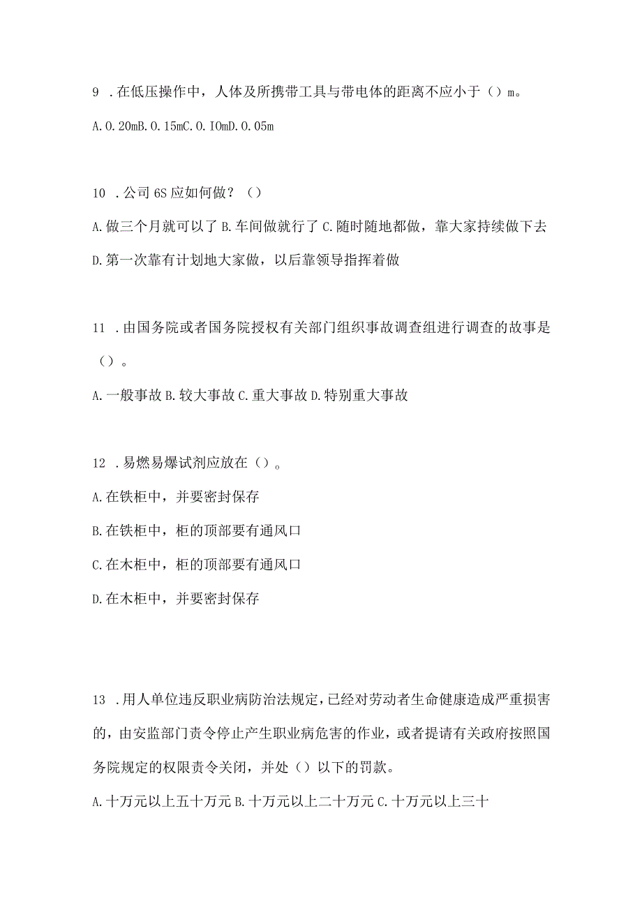 2023年全国安全生产月知识培训测试及答案_002.docx_第3页