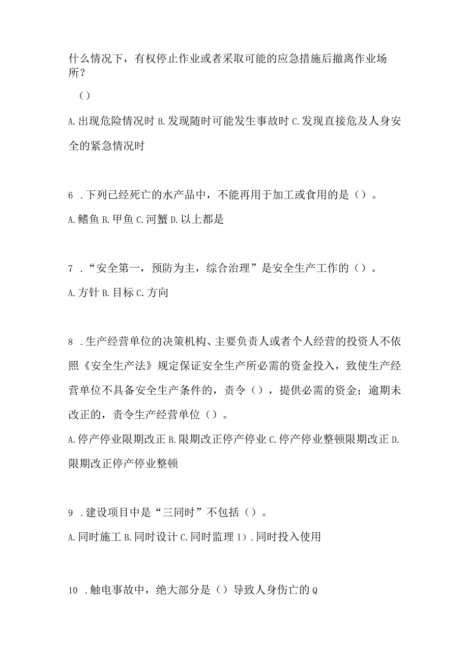 2023年全国安全生产月知识培训测试试题含参考答案_001.docx_第2页