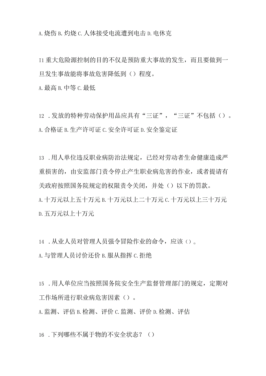 2023年全国安全生产月知识培训测试试题含参考答案_001.docx_第3页