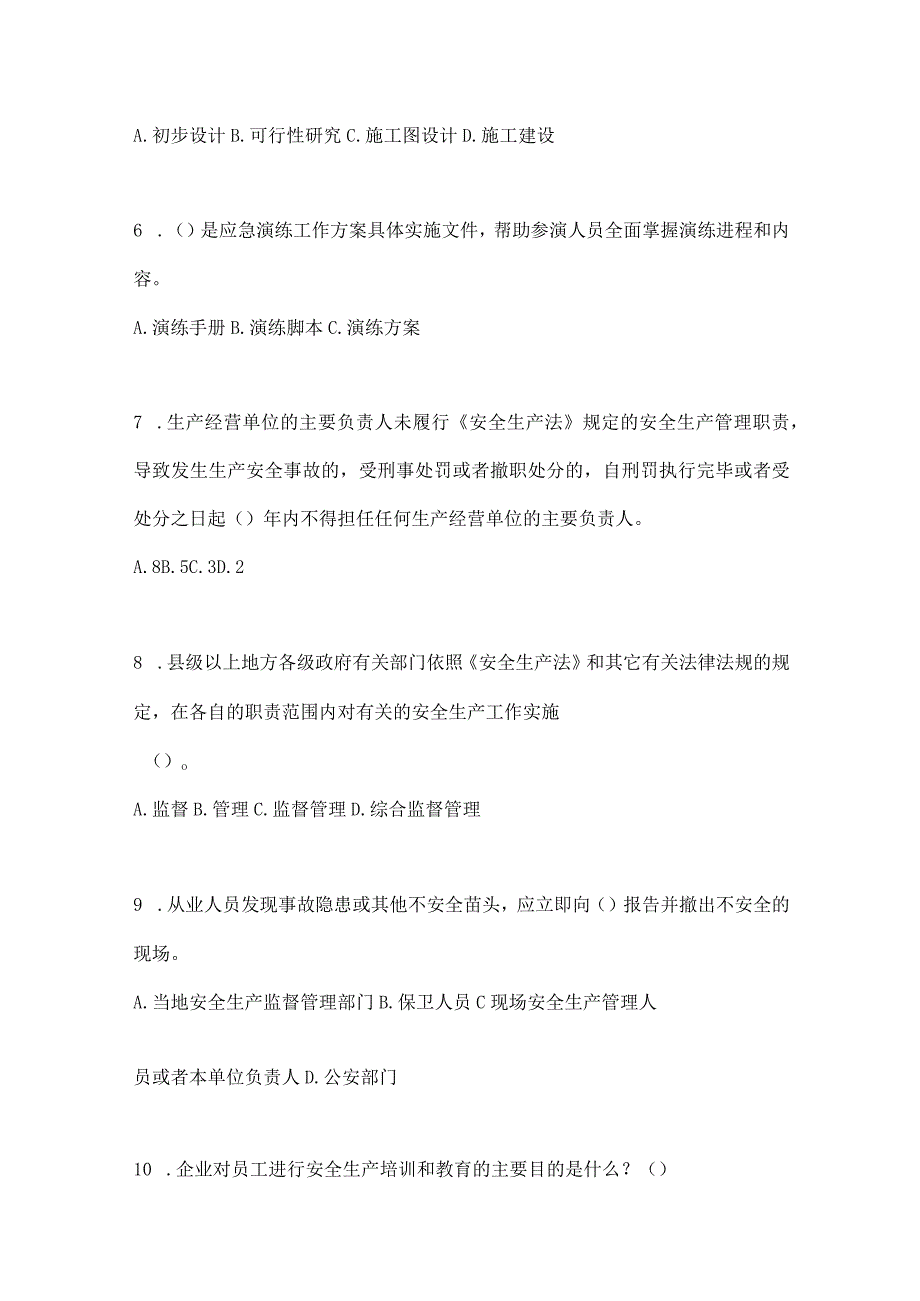 2023全国安全生产月知识模拟测试及答案_001.docx_第2页