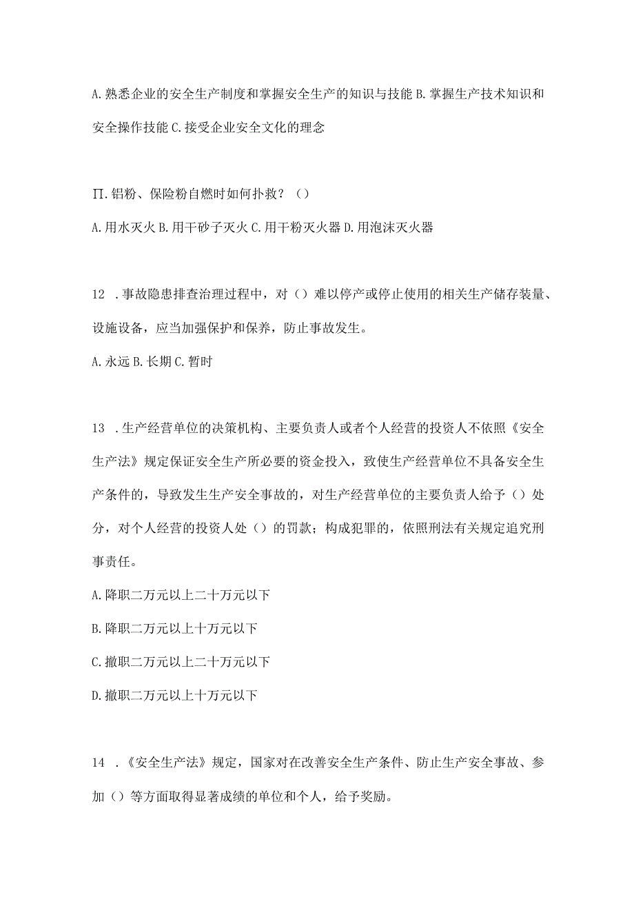 2023全国安全生产月知识模拟测试及答案_001.docx_第3页